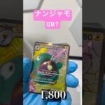 ポケモンカードバトルパートナーズ　ナンジャモUR？#ポケカ #ポケモンカード #開封動画 #ポケモンカード開封