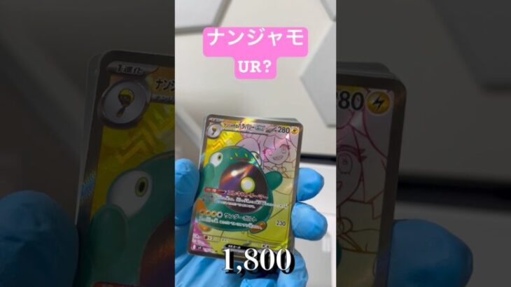 ポケモンカードバトルパートナーズ　ナンジャモUR？#ポケカ #ポケモンカード #開封動画 #ポケモンカード開封