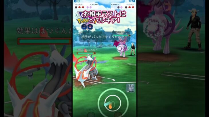 【マスターリーグ】Wキュレムvsパルキアオリジン【ポケモンGO】【GOバトルリーグ】#ポケモンgo #Pokémongo