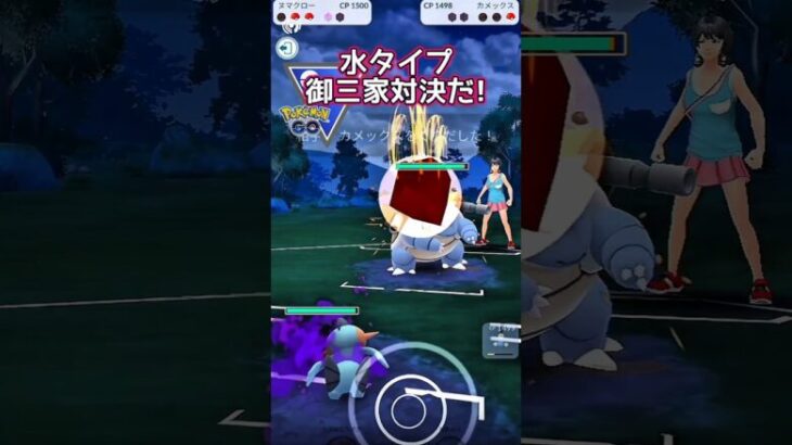 【スーパーリーグ】負けられない戦い!!（御三家対決ver）【ポケモンGO】【GOバトルリーグ】#ポケモンgo #Pokémongo