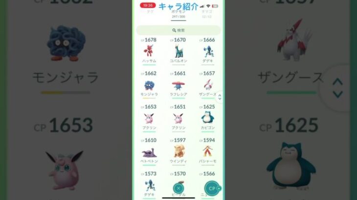 ポケモンGOキャラ紹介