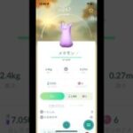 メタモンポケモンGOで捕まえた