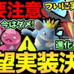 今やっちゃダメなことが判明！ついにドドゲザン実装決定！進化条件がやばすぎる！？さらに激熱ボーナス＆新コスチューム実装も！【 ポケモンGO 】【 GOバトルリーグ 】【 GBL 】【  】