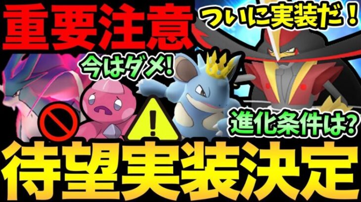 今やっちゃダメなことが判明！ついにドドゲザン実装決定！進化条件がやばすぎる！？さらに激熱ボーナス＆新コスチューム実装も！【 ポケモンGO 】【 GOバトルリーグ 】【 GBL 】【  】
