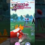 交換!!　交換!!【ポケモンGO】【GOバトルリーグ】