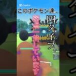 欠陥パーティーって知っていますか？ポケモンGOスーパーリーグ#ポケモンgo #ポケモンgoバトルリーグ #gbl #pokemongo #マコモ湯 #ポケモンsv #shorts #pokemon