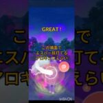 【ポケモンgo】美しくも凶暴なアローラキュウコン #shorts