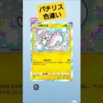【ポケポケ/開封】パチリスの色違い #シャイニングハイ #ポケモン #ポケモンカード #pokemon #pokemoncards