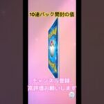 【ポケモンカード】10連パック開封の儀#ポケモン #ポケモンカード #ポケカ #ポケカ開封 #ポケポケ #ポケポケ開封チャレンジ #pokemon #shorts #神引き