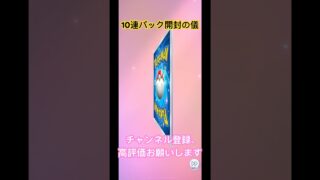 【ポケモンカード】10連パック開封の儀#ポケモン #ポケモンカード #ポケカ #ポケカ開封 #ポケポケ #ポケポケ開封チャレンジ #pokemon #shorts #神引き