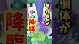 【悲報】シャドウレジギガスさんが…個体値100%・色違いでヤバい【ポケモンGO】#ポケモンGO #シャドウレジギガス　#島名なまし