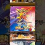 熱風のアリーナ15パック開封！ #ポケカ #ポケモンカード
