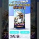 クラウンレア出るまで毎日投稿（16日目）#ポケポケ #ポケモンカード #ポケモン