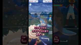 [スーパーリーグ]ラスト1週間　レジェンド目指して頑張れ！　オススメ最強パーティ　#ポケモンgo #ポケモン #ポケモンgoバトルリーグ #pokemon #pokemongo