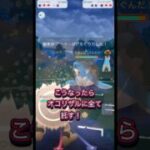 [スーパーリーグ]ラスト1週間　レジェンド目指して頑張れ！　オススメ最強パーティ　#ポケモンgo #ポケモン #ポケモンgoバトルリーグ #pokemon #pokemongo