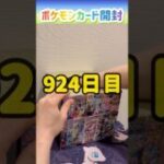 【神引き】毎日ポケモンカード2パック開封チャレンジ#shorts#バトルパートナーズ#ポケカ