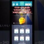 リスナーさんからのリクエスト星3レイドメタモン艦隊で倒せる⁉️