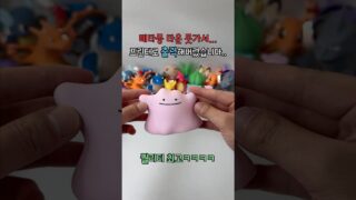 3d프린터로 포켓몬스터 메타몽(Ditto, メタモン) 만들기 -132번