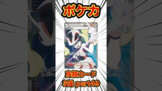 【ポケカ】高額カード3選part49#ポケモンカード #ポケカ #ポケカ再販最新情報 #ポケモン #ポケポケ