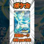 【ポケカ】高額カード3選part62#ポケカ #ポケカ再販最新情報 #ポケモンカード #ポケモン #ポケモンsv #ポケポケ