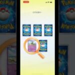 4分の1なら当ててやる‼️ #ポケモンカード #ポケポケ #ポケポケゲットチャレンジ