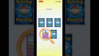 4分の1なら当ててやる‼️ #ポケモンカード #ポケポケ #ポケポケゲットチャレンジ