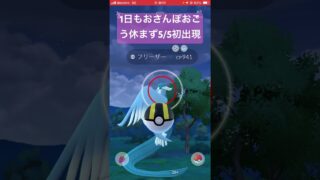 今月の撮影した色違い5匹目❤️今年140匹目（コミュデイ除く）、記念、記録動画🎥【ポケモンGO】#shorts #pokemon #ショート