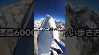 標高6,000mの正しい歩き方❗️#登山 #360video