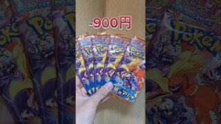 -900円からプラスにできるのか！#ポケモンカード #ポケカ再販最新情報 #熱風のアリーナ #ポケカ開封