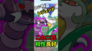 初心者でも安定！ドラピ＋ジャローダの連携が刺さる｜GBL スーパーリーグ #ポケモンgo #s22 #shorts