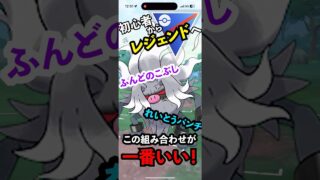 初心者からレジェンドへ：コノヨザル一撃＆ジュゴン耐久フィニッシュ｜GBL スーパーリーグ #ポケモンgo #shorts #s22