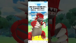 ポケモンGO 通常マスターリーグ グラードン、ホウオウ、ネクロズマ(たそがれ)