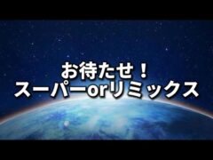 【スーパーリーグ・スーパーリーグリミックス】やっほー【ポケモンGO】
