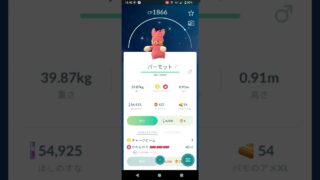 ポケモンGO　パーモット　色違い