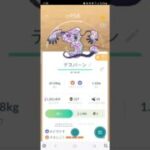 色違い　デスマスからデスバーンに進化　ポケモンGO