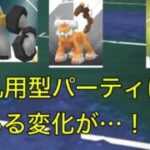 【ポケモンGO】久々のマスターリーグに潜っていくがあるポケモンの遭遇率が上がっている！？
