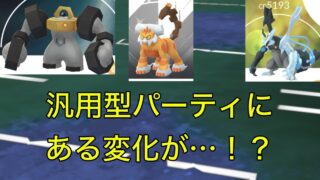 【ポケモンGO】久々のマスターリーグに潜っていくがあるポケモンの遭遇率が上がっている！？