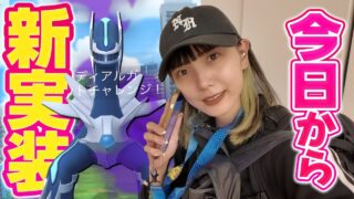 本日から新実装！シャドウディアルガ！！気になる個体値は…？【ポケモンGO】
