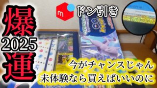 【ポケカ】安い内に買えば良い。初心者にはオススメすぎるポケモンGOとのコラボ商品を今更開封したら当ててしまう