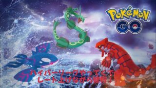 [ポケモンGO]途中切れてました😭ハイパーリーグ！悪の力を使い、レジェンドの扉を開かせる！嵐の激闘が待っていた！！