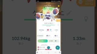 色違い　マケンカニからケケンカニに進化　ポケモンGO