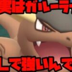 【スーパーリミックス】ガルーラって強いって知ってた？【ポケモンGO】