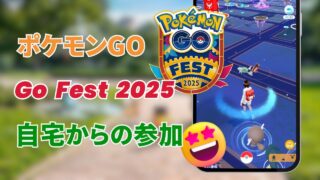 位置偽装ツールでポケモンGO Fest 2025に参加する裏技 | 自宅からPokemon GO Festに参加する秘訣！