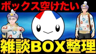 そろそろ本気でボックスやばいので整理する【 ポケモンGO 】【 GBL 】【 スーパーリーグ 】