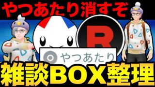 残り時間わずか！やつあたり消すぞおおおおお【 ポケモンGO 】【 GBL 】