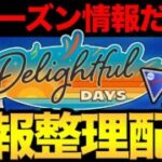 新シーズンの情報解禁されたぞおおおおおおお【 ポケモンGO 】【 GBL 】