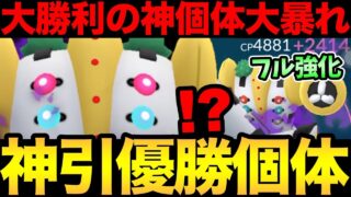 大当たりの神個体レジギガス爆誕！これは理論上最強なのでは！？フル強化してマスターに殴り込みだ！【 ポケモンGO 】【 GOバトルリーグ 】【 GBL 】【 マスターリーグ 】