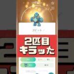【ポケモンGO】今夜がラストチャンス！ ふしぎなアメXL確定を逃すな！特別わざのカプブルル全貌！ #pokemongo #レイドアワー #shorts