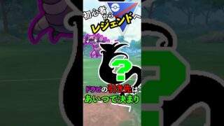 初心者でも勝てる！“草弱点読み”ジャローダ引きで楽々フィニッシュ【ポケモンGO スーパーリーグ】 #gbl #s22 #スーパーリーグ