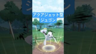 『ポケモンGO』強化されたアクアジェット型ジュゴン【スーパーリーグ】#ポケモン #ポケモンgo #pokemongo #pokemon #ゲーム #ゲーム実況 #shorts #short